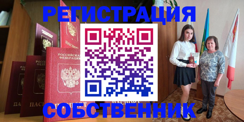 прописка гарантия в Палласовке