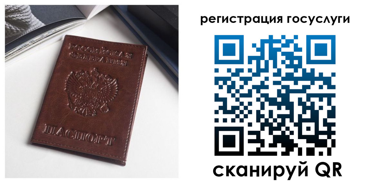 временная регистрация для всех в Палласовке