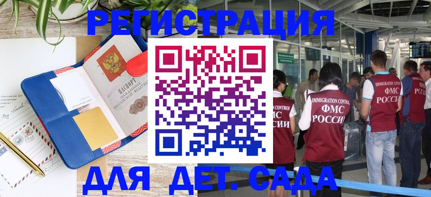 временная регистрация законно в Палласовке