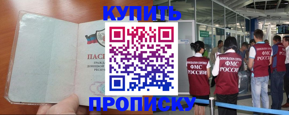 прописка регистрация в Палласовке