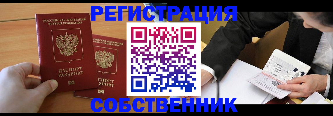 прописка законно в Палласовке