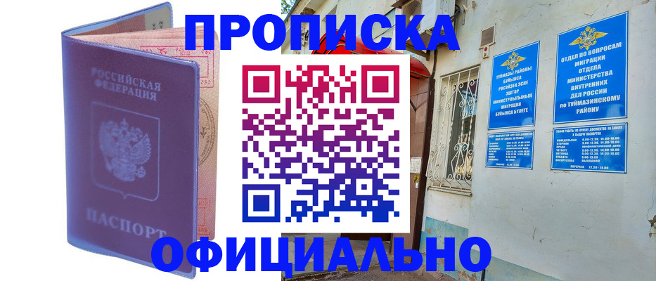 прописка регистрация в Палласовке