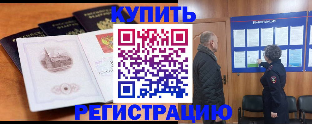 прописка для военкомата в Палласовке