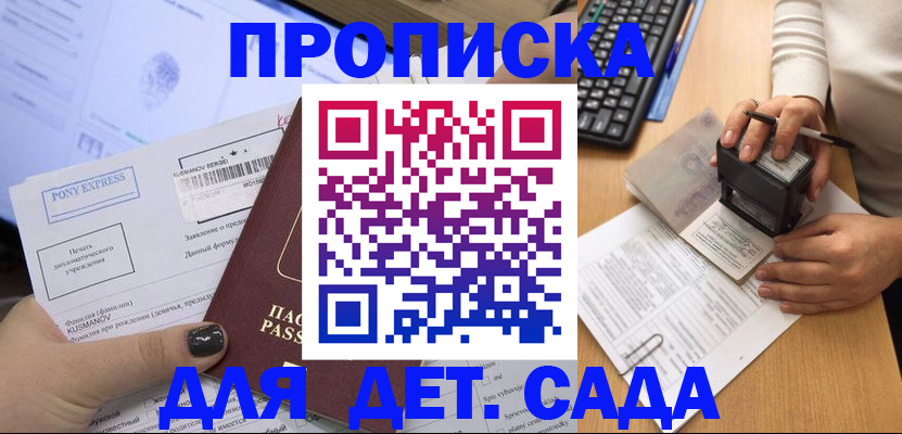 временная регистрация в квартире в Палласовке