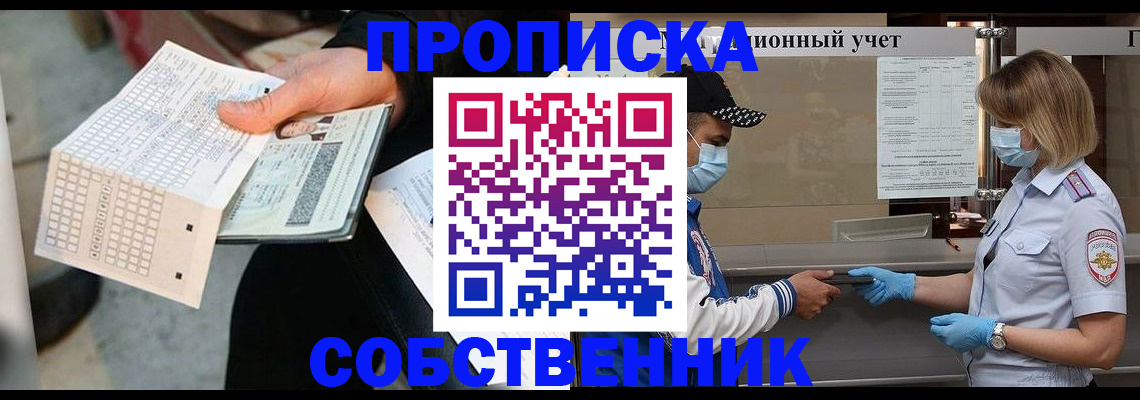 временная регистрация надежно в Палласовке